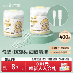 开丽 婴儿棉签新生宝宝专用鼻屎掏耳朵双头婴幼童超细新生棉棒