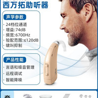 移动端：西万拓 原西门子助听器 西万博耳聋耳背老人专用隐形老年人重度年轻人 24档位通道P8（八仓速发）+12颗电池+干燥剂