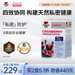 双心 德国双心蔓越莓石榴精华胶囊女性健康私密锌硒私处清爽健康保养