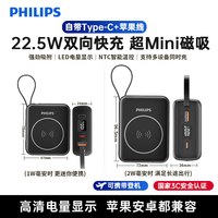 移动端：飞利浦 磁吸充电宝DLP9221/DLP9222自带线快充新国标3C认证可上飞机便携适用与苹果iPhone17轻便旅行移动电源