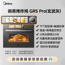 美的 GR5 PRO 微蒸烤一体机  55L 玄武灰