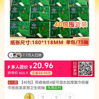 雨森抽纸4层可湿水加厚面巾纸餐巾纸批发家用卫生纸抽