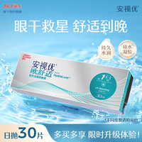 移动端：ACUVUE 欧舒适系列 日抛隐形眼镜