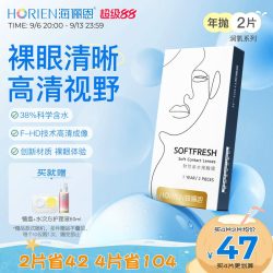 海俪恩 隐形近视眼镜润氧年抛2片盒透明高清抗UV旗舰店正品非美瞳