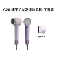 移动端：追觅 韶光G20 高速吹风机