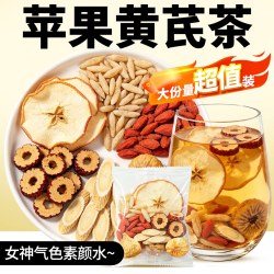 茶心雅 苹果黄芪水麦冬枸杞水果茶独立包装养生茶素颜红枣补养去气血黄茶