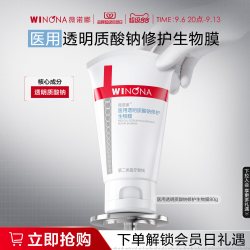 薇诺娜 透明质酸修护生物膜