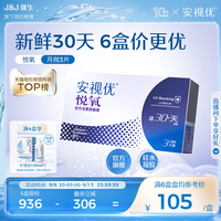 移动端：ACUVUE 悦氧系列 透明隐形眼镜
