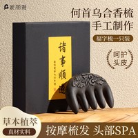 移动端、88VIP：妮丽雅 古法草本中药合香梳何首乌经络梳按摩梳子纯手工呵护发梳