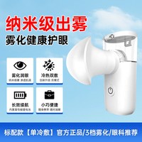 移动端、88VIP：葵花药业 葵花热敷雾化润眼仪蒸眼仪眼睛疲劳缓解神器眼干洗眼睛眼部按摩仪