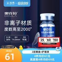 移动端、88VIP：奥克拉 隐形近视眼镜年抛1片FW高度数高透氧水润舒适透明片水凝胶