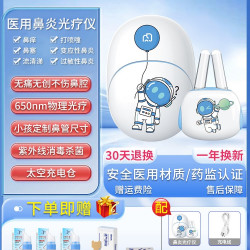 何浩明 鼻炎光疗仪激光红光理疗仪过敏性鼻炎塞鼻窦炎儿童成人专用