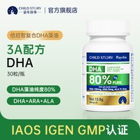 移动端：童年故事 DHA藻油 ARA复合胶囊ALA倍启智3A80%DHA加拿大进口3盒装
