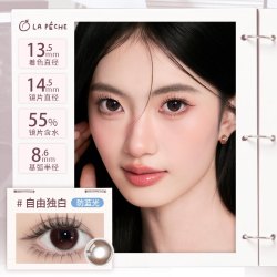 LaPêche 伞语日抛小直径彩色隐形眼镜美瞳2片官方正品