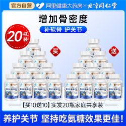 内廷上用 北京同仁堂氨糖软骨素钙片补养官方旗舰店正品胶原蛋白硫酸骨胶原