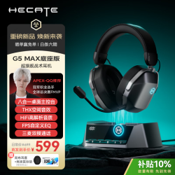 漫步者 HECATE G5 MAX底座版 2.4G有线蓝牙THX音效头戴式 灰色