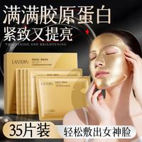 兰亭 35片胶原蛋白面膜紧致抗老40岁以上高端补水熬夜提亮淡化细纹