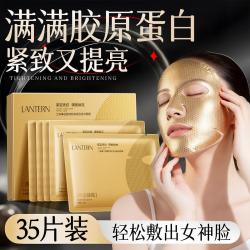 兰亭 35片胶原蛋白面膜紧致抗老40岁以上高端补水熬夜提亮淡化细纹