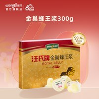 移动端：汪氏 央视认证汪氏店金巢果冻装天然鲜王浆蜂皇浆鲜王浆300g*2