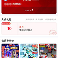 京东入会 10 京豆