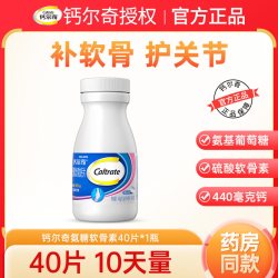 钙尔奇 氨糖软骨素加钙片中老年人碳酸钙补钙安糖官方旗舰店同款
