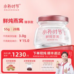 小补时节 鲜炖即食燕窝