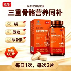 袁浩牌氨糖软骨素钙片 关节疼痛肿胀僵硬咔咔响