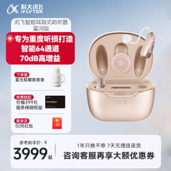 科大讯飞 VAN pro 203 助听器