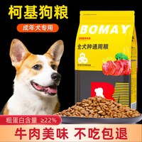 薄美 全价狗粮大包装40斤威尔士柯基犬专用科基营养20成年犬通用型10斤
