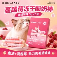 宽福 蔓越莓味酸奶棒冻干猫咪宠物零食酸甜解馋互动喂食小零食 S