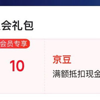 京东 入会领10京豆