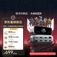 Anker 高刷智显扩展坞 USB3.2三屏异显 4K高清千兆网口转换器 HDMI适Windows/MacOS