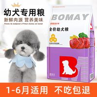 薄美 满月小奶狗狗粮1一3月灰色泰迪贵宾离乳期幼崽专用幼犬通用型食物