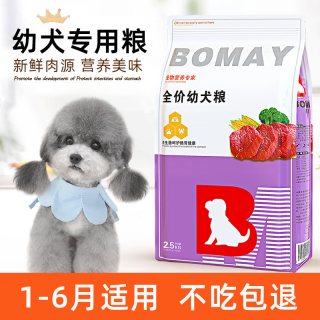 薄美 满月小奶狗狗粮1一3月灰色泰迪贵宾离乳期幼崽专用幼犬通用型食物