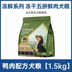 伯纳天纯 冻鲜全价鲜肉犬粮鸭肉配方冻干成幼犬通用泪痕管理狗粮