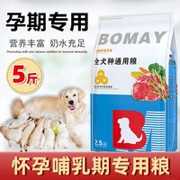 薄美 泰迪金毛母狗怀孕期产后哺乳喂奶期下崽狗妈妈月子狗粮营养10斤娘