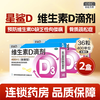 星鲨 维生素D3滴剂 400单位*36粒*6盒