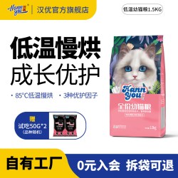 汉优 幼猫猫粮全价营养奶猫1到12个月幼猫烘培猫粮1.5KG