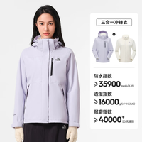 PLUS会员：伯希和 通用三合一冲锋衣 12340106 丁香紫 | 两件套/四季款 XL