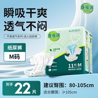康福瑞 成人纸尿裤 加大号XL 80片