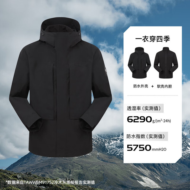 探路者 三合一软壳内胆冲锋衣