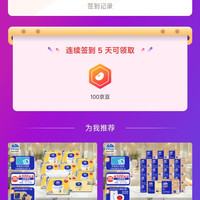 「维达（Vinda）纸品清洁京东自营旗舰店」连续签到5天100京豆