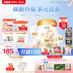 贝因美 菁爱系列 婴儿奶粉 国产版