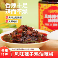 贵三红 辣子鸡油辣椒 248g 瓶装