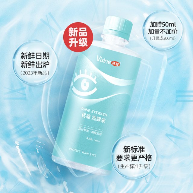 优能 洗眼液    250送50ml保湿滋润眼部温和清洁洗眼水