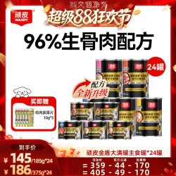 顽皮 狗狗主食罐头大满罐96%生骨肉罐头24罐