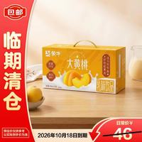 蒙牛 大黄桃乳味饮品康美包200mlx24