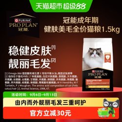 冠能 成猫呵护皮肤健康美毛护肾粮1.5kg高蛋白三重呵护多重营养