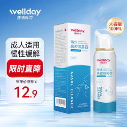 维德 海水鼻腔喷雾器 0.9%等渗 100ml*1瓶