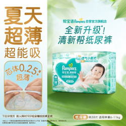 帮宝适 清新帮系列 纸尿裤 M38片